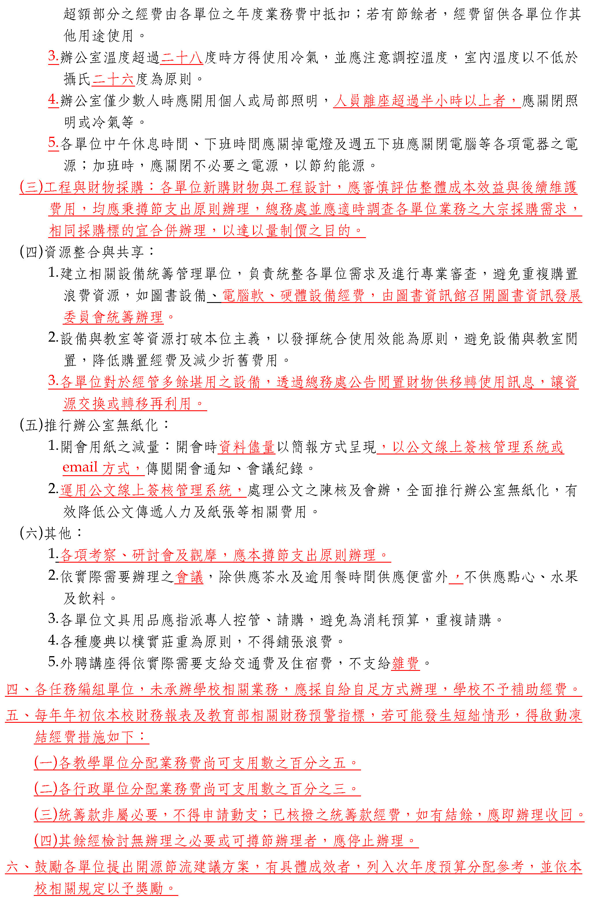 會議紀錄12