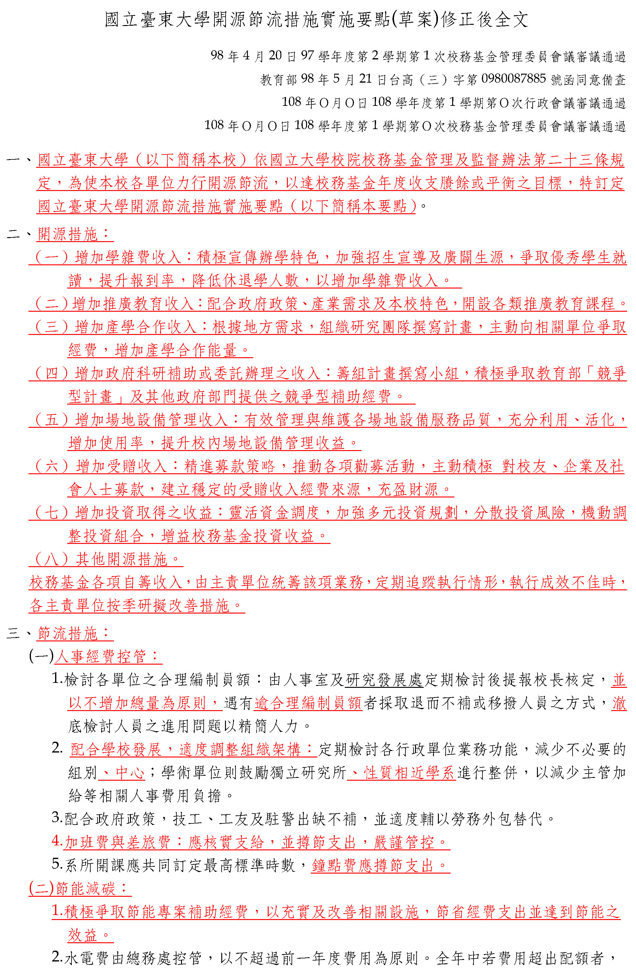會議紀錄11