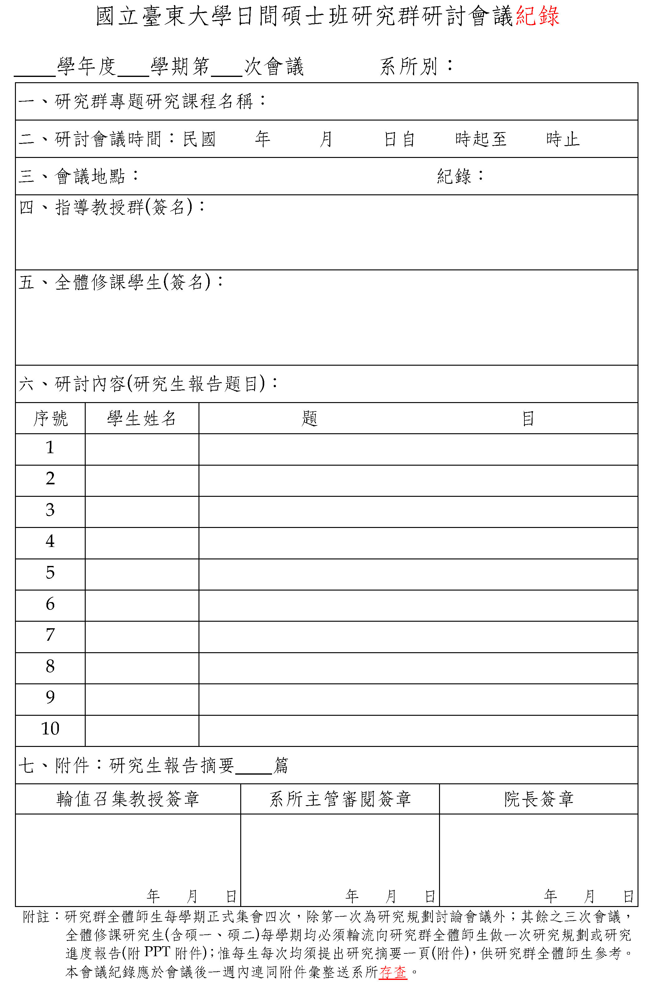 會議紀錄04
