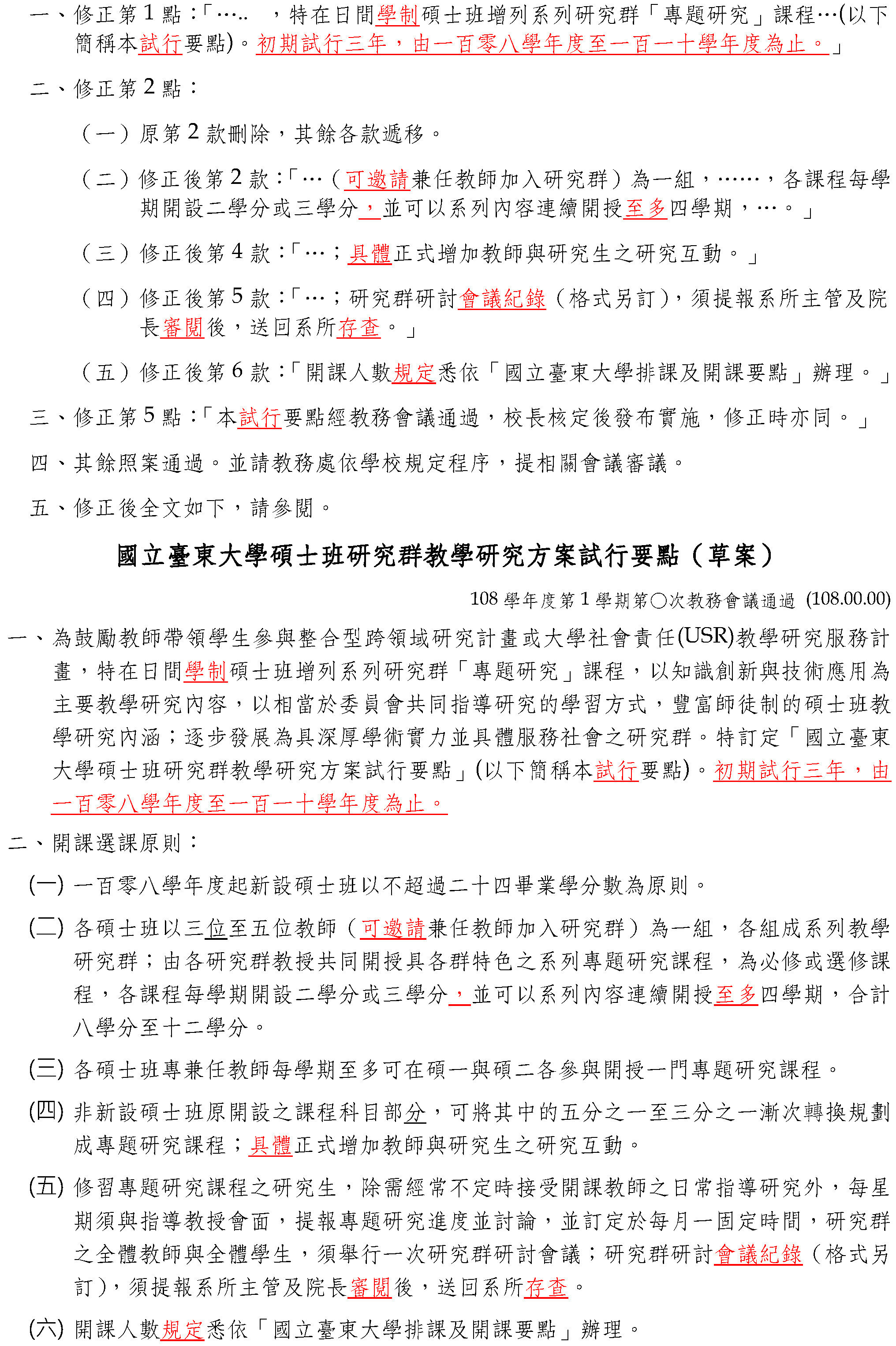 21會議紀錄